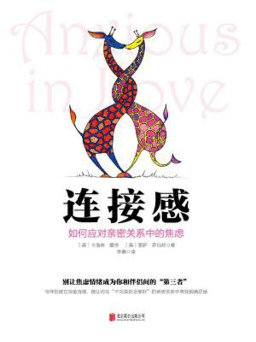 Title details for 连接感 by 卡洛琳・戴奇,丽萨・罗伯邦 - Available